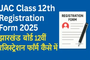 JAC Class 12th Registration Form 2025