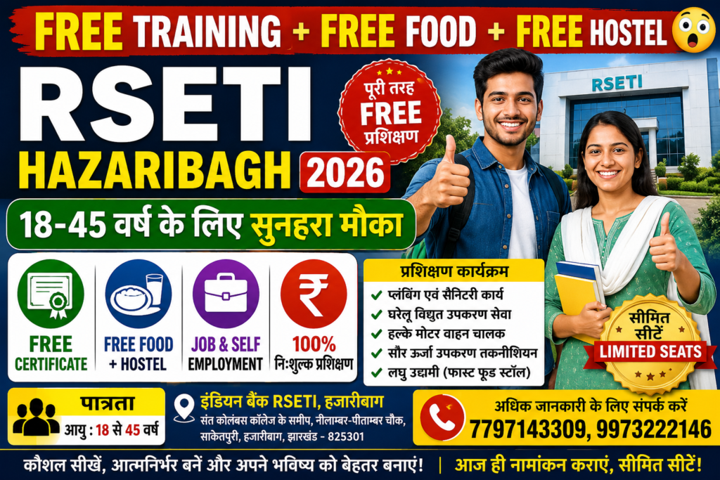 RSETI Hazaribagh Free Training 2026